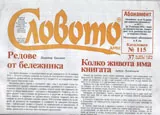 Словото днес 2016/брой 37