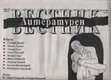 Литературен вестник 2016/брой 40