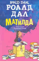 Матилда