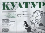 Култура 2016/брой 40