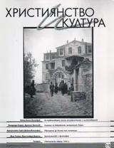 Християнство и култура 2016/брой 8 (115)