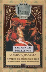 Facta 2: Огледало на света