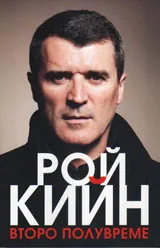 Второ полувреме