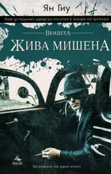 Жива мишена