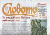 Словото днес 2016/брой 38