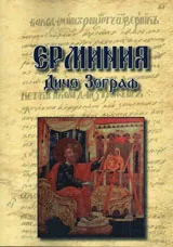 Ерминия