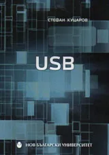 USB