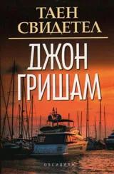 Таен свидетел