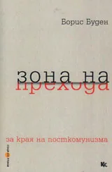 Зона на прехода