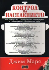 Контрол на населението
