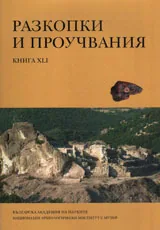 Разкопки и проучвания – книга XLІ: Татул