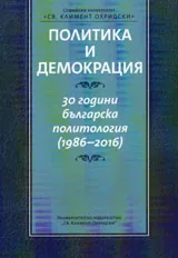 Политика и демокрация