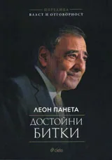 Достойни битки