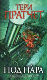 Под пара