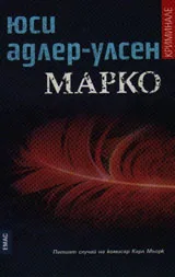 Марко