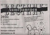Литературен вестник 2016/брой 42