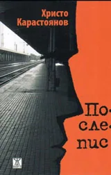 Послепис