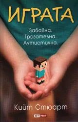 Играта