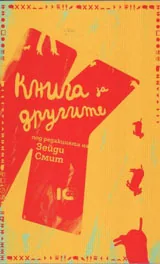 Книга за другите