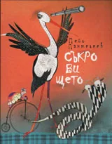 Съкровището