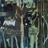 Екфразис