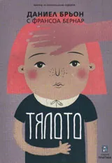 Тялото