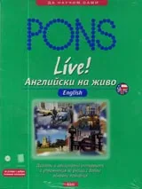 Live! Английски на живо