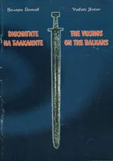 Викингите на Балканите