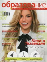 Сп. Образование и специализация в чужбина, бр.71/2016