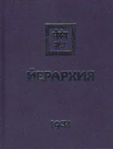 Йерархия