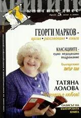 Книгите днес, 2005/ брой 5, юли