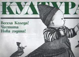 Култура 2016/брой 43