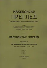 Македонски преглед, 2016/брой 3