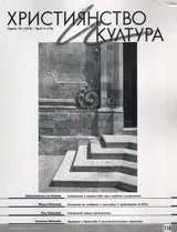 Християнство и култура 2016/брой 9 (116)