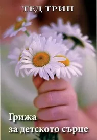 Грижа за детското сърце