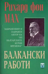 Балкански работи