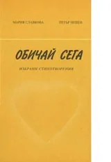 Обичай сега