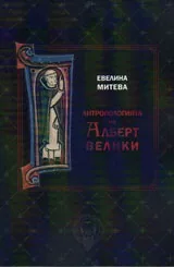 Антропологията на Алберт Велики