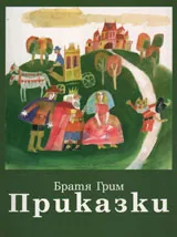 Приказки