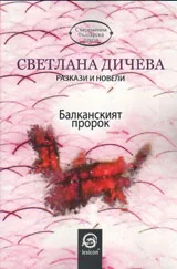 Балканският пророк