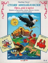 Орел, рак и щука