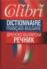 Френско-български речник