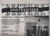 Литературен вестник 2017/брой 2