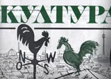 Култура 2017/брой 2
