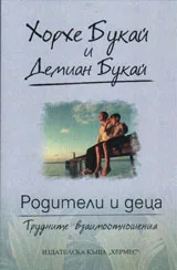 Родители и деца