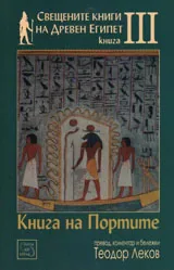 Книга на Портите