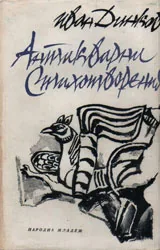 Антикварни стихотворения