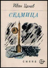 Седмица