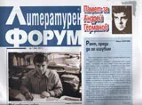 Литературен форум 2017/брой 1