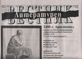 Литературен вестник 2017/брой 3